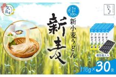 【期間限定12月まで】贈答箱入り つむぎや 新小麦うどん 110g×30袋 | 埼玉県 久喜市 土田物産 麺類 うどん 乾麺 めん 国産 国内産 埼玉県産 新小麦 美味しく 美味しい おいしい 地粉 安心 喉ごし こし コシ 細め  もちもち モチモチ 食感 つるつる ツルツル みずみずしさ みずみずしい 旨み うまみ 香り 素朴 手軽 便利  風味 豊か 贈り物 自然 契約栽培 農林61号