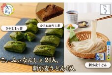 【期間限定12月まで】贈答箱入り つむぎや こ、ふぃなんしぇ×24個 、新小麦うどん 110g×6袋 | 埼玉県 久喜市 お菓子 スイーツ フィナンシェ 麺類 うどん 乾麺 埼玉県産 美味しく 美味しい おいしい 洋菓子 無添加スイーツ ほうじ茶 狭山 抹茶 まっちゃ あやひかり小麦 喉ごし こし コシ 細め もちもち モチモチ もっちり 食感 つるつる ツルツル 香り 贈り物 ギフト
