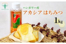 はちみつ ハンガリー産はちみつ アカシア 1kg | 蜂蜜 ハチミツ HONEY ハニー ハンガリー 1000g 大容量 健康 朝食 プレゼント 贈答 ギフト 贈り物 1kg以上 トースト ホットケーキ パンケーキ ミツバチ ヨーグルト 養蜂 埼玉養蜂 埼玉県 北本市