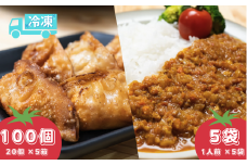 揚げ 餃子 北本トマトカレー セット 餃子100個 +カレー5人前 | ギョウザ 冷凍餃子 ギョーザ 冷凍ギョウザ 冷凍ぎょうざ ぎょうざ ぎょーざ B級 ご当地 グルメ王 入賞 トマト トマトカレー カレー ご当地カレー 冷凍カレー 手軽 食べ比べ 大家族 美味しい おやつ おつまみ 国産野菜 お手軽 大容量 中華 簡単調理 惣菜 北本フーズ 埼玉県 北本市
