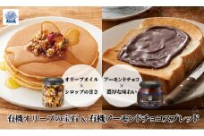 ノヴァの有機オリーブの宝石100g(瓶詰)と有機アーモンドチョコスプレッド200g(瓶詰)セット | オリーブオイル ドライフルーツ エキストラバージンオイル トーストスプレッド 甘い シロップ ジャム ナッツ ご褒美 手土産 プレゼント ギフト ドレッシング トースト バニラアイス パンケーキ 健康 チョコ アーモンド ココア 朝食 埼玉県 北本市
