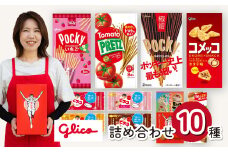 グリコ 人気 お菓子 10種 詰め合わせ | 菓子 お菓子 詰合せ つめあわせ 大容量 お土産 贈り物 プレゼント おやつ ポッキー プリッツ お取り寄せ 子供 こども 家族向け 定番 おつまみ まとめ買い チョコレート アーモンド いちご トマト Glico ぐりこ 配り用 埼玉県 北本市