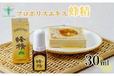 プロポリスエキス 蜂精 30ml | はちみつ 蜂蜜 ハチミツ HONEY ハニー ハンガリー プロポリス 樹脂 蜜ろう 花粉 フラボノイド 液 液体 はちみつ エキス 健康 のど プレゼント 贈答 ギフト 贈り物 養蜂 埼玉養蜂 埼玉県 北本市