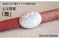 帯留め 七宝帯留「舞」 石戸蒲ザクラ100周年記念 | 帯留 七宝 七宝焼き 装飾 帯留め 着物 アクセサリー 和風 和 アクセ 桜 さくら 高級 おしゃれ オシャレ 限定品 日本桜 桜柄 ピンク 入学祝い 結婚記念日 記念日 お祝い 誕生日 ギフト 作家 作品 手づくり 記念品 Kenichi Kondo 埼玉県 北本市