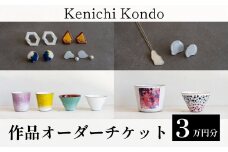 オーダーチケット 作品 3万円分 Kenichi Kondo | ピアス イヤリング ネックレス 帯留め ぐい吞み 手づくり 手作り 作品 ギフト 七宝 七宝焼き セミオーダーメイド オーダーメード 工芸品 埼玉県 北本市