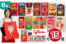 グリコ 人気 お菓子 15種 詰め合わせ 6箱| 菓子 お菓子 大容量 つめあわせ 詰合せ お土産 贈り物 プレゼント おやつ ポッキー プリッツ お取り寄せ 子供 家族向け 定番 おつまみ まとめ買い チョコレート アーモンド いちご トマト Glico ぐりこ おかし 配り用 クリスマスプレゼント 子供会 誕生日 埼玉県 北本市