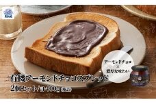 ノヴァの有機アーモンドチョコスプレッド200g(瓶詰) 2個セット | トーストスプレッド チョコ 甘い シロップ ジャム ご褒美 手土産 プレゼント ギフト トースト 健康 チョコ アーモンド ココア 朝食 埼玉県 北本市