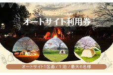 オートサイト 利用券 サンアメニティ北本キャンプフィールド | オート オートサイト 関東 都心から近い 宿泊 区画 キャンプ場 場所 安全 安心 一泊 キャンプ キャンピングカー 車 泊まり 体験 宿泊 ソロキャンプ ソロ おひとりさま 入浴 親子 家族 ファミリー 子ども 子供 キッズ 親子 寝泊まり 埼玉県 北本市