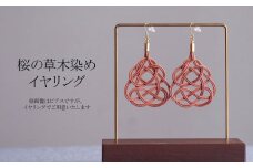 イヤリング 桜 (あわじ結び) 草木染め ラタン | ピンク 桜色 イヤリング イアリング アクセ 縁起 縁 アクセサリー 和モダン 自然 天然 伝統 美 草木 染め 手仕事 手づくり 手作り 作品 飾り結び 願 籐 とう やさしい 優しい 工芸品 アップサイクル  エコフレンドリー ボタニカル サステナブル エシカル SDGs ナチュラル シンプル ギフト プレゼント ゆのわ 埼玉県 北本市