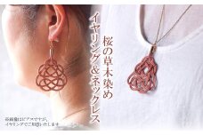 イヤリング&ネックレス 桜 (あわじ結び) 草木染め ラタン | ピンク 桜色 イヤリング イアリング ネックレス セット アクセ 縁起 縁 アクセサリー 和モダン 自然 天然 伝統 美 草木 染め 手仕事 手づくり 手作り 作品 飾り結び 良縁 とう やさしい 優しい 工芸品 アップサイクル  エコフレンドリー ボタニカル サステナブル SDGs ナチュラル シンプル ゆのわ 埼玉県 北本市