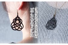 ピアス&ネックレス クロガネモチ (あわじ結び) 草木染め ラタン | 黒 ブラック ピヤス ネックレス セット アクセ 縁起 縁 アクセサリー 和モダン 自然 天然 伝統 美 草木 染め 手仕事 手づくり 手作り 作品 飾り結び 良縁 籐 やさしい 優しい 工芸品 アップサイクル  エコフレンドリー ボタニカル サステナブル エシカル SDGs ナチュラル シンプル ゆのわ 埼玉県 北本市 