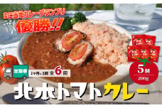 【定期便 隔月(全6回)】 北本トマトカレー 5個(200g/個)×隔月(全6回) 計30個 | トマト カレー 甘口 定期便 キーマカレー 野菜 本格派 全国一 レトルト 日本一 ご当地 お土産 プレゼント ギフト 贈答 レトルト食品 家庭用 簡単調理 お手軽 人気 長期保存 美味しい 常温保存 北本市観光協会 埼玉県 北本市