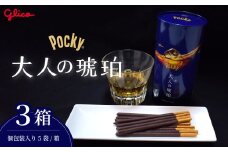 ＼限定お菓子／ グリコ グリコ大人のポッキー 大人の琥珀| 菓子 お菓子 大容量 お土産 贈り物 プレゼント おやつ ポッキー ぽっきー ぐりこ Glico おかし 大人 お酒 おつまみ あて 贅沢 ビター ビターチョコ 酒 ギフト BBQ ホームパーティー キャンプ ウイスキー モルト ご褒美 プチ贅沢 デザート 人気 高級 おしゃれ オシャレ 限定 チョコレート チョコ 埼玉県 北本市