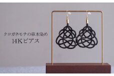 K14 ピアス クロガネモチ (あわじ結び) 草木染め ラタン | 黒 ブラック K14 14金 アレルギー対応 アクセ 縁起 縁 アクセサリー 和モダン 自然 天然 伝統 美 草木 染め 手仕事 手づくり 手作り 作品 飾り結び 良縁 籐 やさしい 工芸品 アップサイクル  エコフレンドリー ボタニカル サステナブル エシカル SDGs ナチュラル プレゼント ゆのわ | 埼玉県 北本市