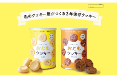 【防災】長期保存 おともクッキー 2種 ギフトセット( しお チョコ 各1缶 2袋入) クッキー専門店 クル | ローリングストック 長期保存 保存食 おいしい 備蓄 お菓子 防災食 クッキー ギフトセット 缶詰 無添加 ギフト スイーツ 手土産 プレゼント 埼玉県 北本市