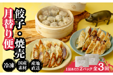 餃子・焼売【定期便全3回(連続)】冷凍餃子・ジャンボシューマイ 計100個| ギョーザ ギョウザ ぎょうざ 大粒 焼売 しゅうまい シュウマイ gyoza shuumai シューマイ シュウマイ しゅうまい レンチン おいしい 手軽 美味しい 国産 簡単 惣菜 北本フーズ 北本市