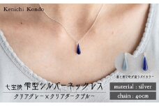 ネックレス しずく クリアグレー×クリアダークブルー 七宝 | ネックレス 雫 モチーフ しずく型 ポイント アクセサリー 七宝 七宝焼き ジュエリー 上品 装飾 レディース クリスマス 入学祝い 記念日 お祝い 誕生日 ギフト 作家 作品 手づくり Kenichi Kondo 埼玉県 北本市
