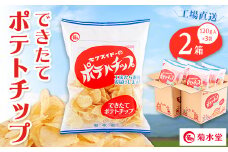 できたてポテトチップ(120g入×3袋)×2箱【1406700】