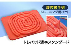 腹腔鏡手術トレーニング用パッド「トレパッド渦巻スタンダード」【1406084】