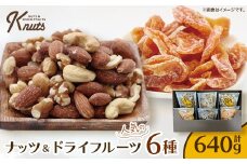 ナッツ&ドライフルーツ人気の6種セットK-NUTS【1483283】