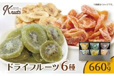 ドライフルーツ詰合せ6種セットK-nuts【1483310】