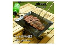 MIRUMA ちょうどいい鉄板 160mm×200mm 鉄 板厚3.2mm【1548266】