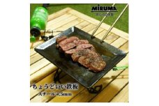 MIRUMA ちょうどいい鉄板 160mm×200mm 鉄 板厚4.5mm【1548301】