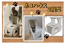 0040-015  ネコハウス（2段型）（木材／再利用／SDGs／簡単組み立て／ペットハウス／キャットハウス）