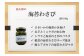 海苔わさび（おすすめの料理を掲載しています。）