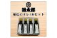 調味料４点セット（秘伝のタレ4本セット）