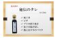 秘伝のタレ（おすすめの料理を掲載しています。）