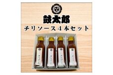 0010-133 チリソース４本セット