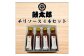 調味料４点セット（チリソース4本セット）
