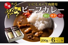 築地さとうビーフカレー 200g×6個入 いにしえの牛肉 国産 黒毛和牛 バラ肉 甘口 中辛 辛口 惣菜 レトルトカレー レトルト まろやか コク 肉の甘み 旨み 濃厚 深み ランチ 夕飯 時短 ギフト 贈答品 自宅用 非常食 長期保存 防災 備蓄