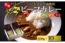 築地さとうビーフカレー 200g×10個入 いにしえの牛肉 国産 黒毛和牛 バラ肉 甘口 中辛 辛口 惣菜 レトルトカレー レトルト まろやか コク 肉の甘み 旨み 濃厚 深み ランチ 夕飯 時短 ギフト 贈答品 自宅用 非常食 長期保存 防災 備蓄
