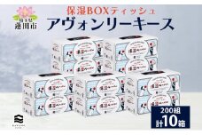 保湿ペーパー アヴォンリーキース ボックスティッシュ 10箱 河野製紙 ティッシュ ペーパー BOX 箱ティッシュ ちり紙 やわらかい 保湿 まとめ買い 備蓄 日用品 常備品 消耗品 大容量 防災 花粉症 鼻炎 日本製 ギフト 埼玉県 蓮田市