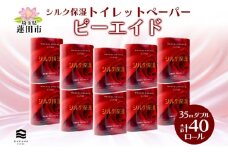 ピーエイド シルク保湿 トイレットペーパー ダブル 計40ロール 4ロール×10パック 35m 河野製紙 ペーパー やわらかい 保湿 高品質 高級 まとめ買い 備蓄 紙 日用品 日用雑貨 常備品 消耗品 大容量 防災 産後 痔 送料無料 埼玉県 蓮田市