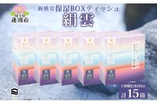 新保湿ティッシュ 絹雲 ボックスティッシュ 130組( 3枚重ね ) ×15箱 河野製紙 ティッシュ BOX 箱ティッシュ ちり紙 やわらかい 保湿 まとめ買い 備蓄 日用品 常備品 ストック 消耗品 大容量 防災 日本製 ギフト 埼玉県 蓮田市