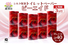 定期便 毎月全3回 ピーエイド シルク保湿 トイレットペーパー ダブル 計40ロール 4ロール×10パック 35m 河野製紙 ペーパー やわらかい 保湿 高品質 高級 備蓄 紙 日用品 常備品 消耗品 大容量 防災 産後 痔 送料無料 埼玉県 蓮田市