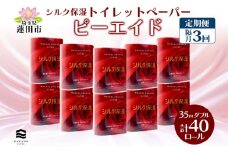 定期便 隔月全3回 ピーエイド シルク保湿 トイレットペーパー ダブル 計40ロール 4ロール×10パック 35m 河野製紙 ペーパー やわらかい 保湿 高品質 高級 備蓄 紙 日用品 常備品 消耗品 大容量 防災 産後 痔 送料無料 埼玉県 蓮田市