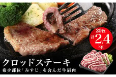 クロッドステーキ(牛ステーキ)120gx20枚　計2,400g【1216873】