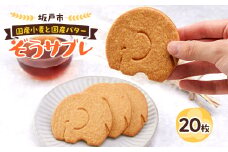 ぞうサブレ　20枚入【1280665】