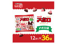 明治　アポロ袋　12袋入×36袋【1545092】