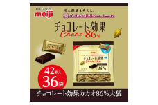 明治　チョコレート効果カカオ86%大袋　210g(42枚)×36袋【1545094】