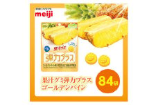 明治　果汁グミ弾力プラスゴールデンパイン　72g×84袋【1545111】