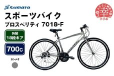 【サイモト自転車】プロスペリティ 7018 アルミクロス 700C 18段変速 ガンメタ - 18段ギア 700c クロスバイク アルミフレーム 埼玉県 幸手市【完全組立】