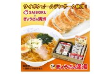 A001-25 プレミアム冷凍餃子24個としょうゆラーメン3人前