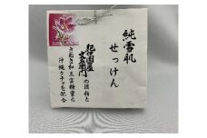 A009-25 サフラン配合　純雪肌せっけん