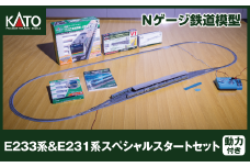 K007-25【Nゲージ】E233系＆E231系スペシャルスタートセット