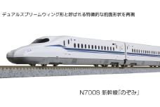 H030-25 【Nゲージ】スタートセット　旅の思い出を駆け巡ろう！　N700S新幹線「のぞみ」